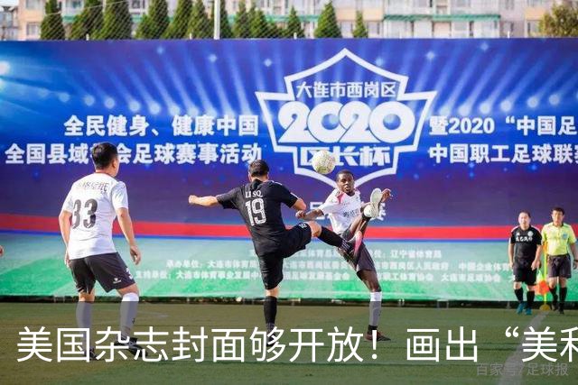 美国杂志封面够开放！画出“美利坚社会主义共和国”，白宫炸锅！